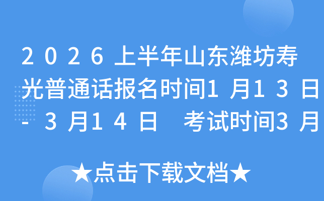 2026�ϰ���ɽ�|�H���۹���ͨԒ��(b��o)���r(sh��)�g1��13��-3��14�� ��ԇ�r(sh��)�g3��24��