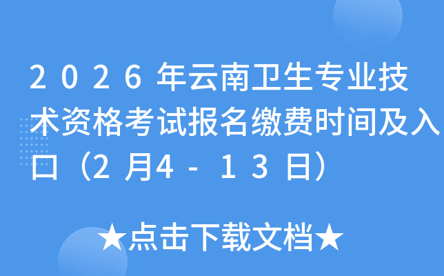 2026�������l(w��i)����(zhu��n)�I(y��)���g(sh��)�Y��ԇ��(b��o)���U�M(f��i)�r(sh��)�g����ڣ�2��4-13�գ�