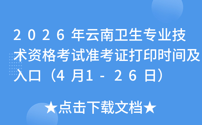 2026�������l(w��i)�����I(y��)���g�Y��ԇ�ʿ��C��ӡ�r�g����ڣ�4��1-26�գ�