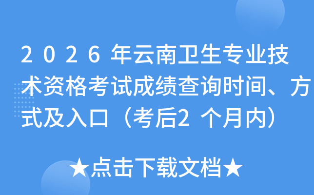 2026�������l(w��i)�����I(y��)���g(sh��)�Y��ԇ�ɿ���ԃ�r(sh��)�g����ʽ����ڣ�����2��(g��)��(n��i)��