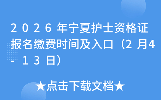 2026�ꌎ���o(h��)ʿ�Y���C��(b��o)���U�M(f��i)�r(sh��)�g����ڣ�2��4-13�գ�