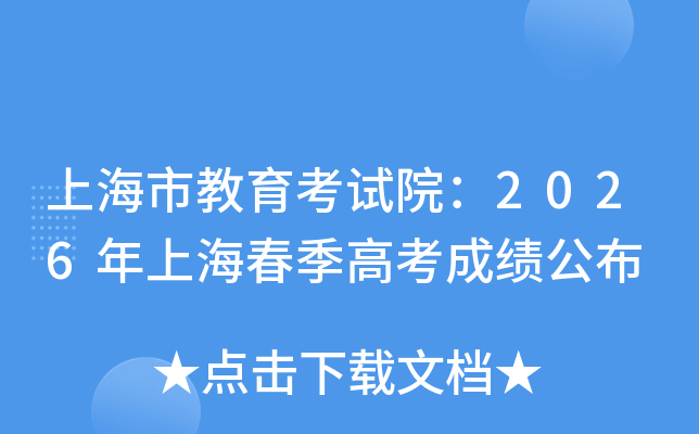 �Ϻ��н�����ԇԺ��2026���Ϻ������߿��ɿ�����