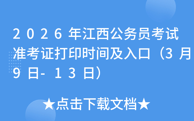 2026�꽭������(w��)�T��ԇ��(zh��n)���C��ӡ�r(sh��)�g����ڣ�3��9��-13�գ�