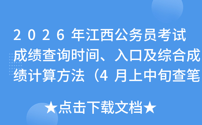 2026�꽭�����ՆT��ԇ�ɿ���ԃ�r�g����ڼ��C�ϳɿ�Ӌ�㷽����4������Ѯ��Pԇ�ɿ���