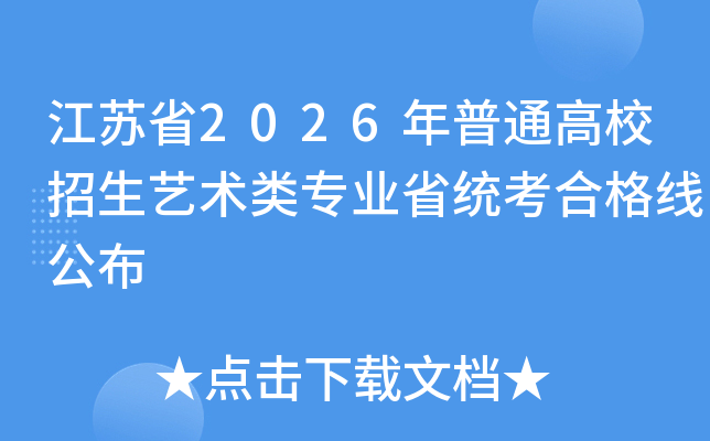 ���Kʡ2026����ͨ��У����ˇ�g(sh��)�(l��i)��(zhu��n)�I(y��)ʡ�y(t��ng)���ϸ񾀹���