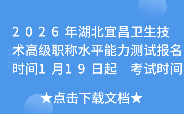 2026������˲��l(w��i)�����g(sh��)�߼��Qˮƽ�����yԇ�����r�g1��19���� ��ԇ�r�g3��7-8��