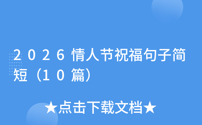 2026���˹�(ji��)ף�����Ӻ��̣�10ƪ��