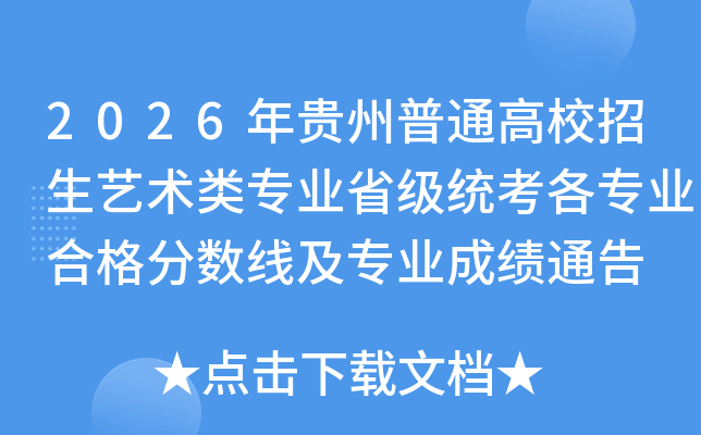 2026���F����ͨ��У����ˇ�g(sh��)��I(y��)ʡ���y(t��ng)�������I(y��)�ϸ��?j��n)?sh��)�������I(y��)�ɿ�ͨ��