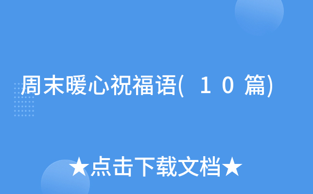 ��ĩů��ף���Z(10ƪ)