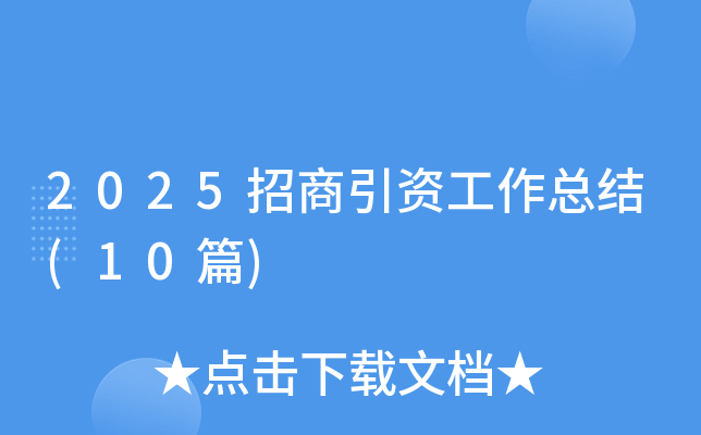 2025�������Y�������Y(ji��)(10ƪ)