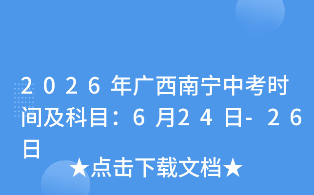 2026��V���ό��п��r(sh��)�g����Ŀ��6��24��-26��