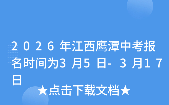 2026�꽭����̶�п������r�g��3��5��-3��17��