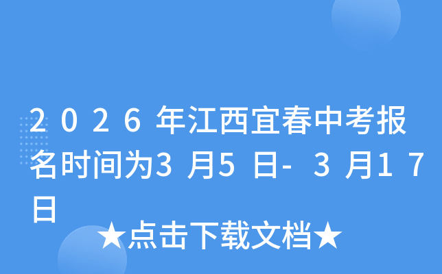 2026�꽭���˴��п���(b��o)���r(sh��)�g��3��5��-3��17��