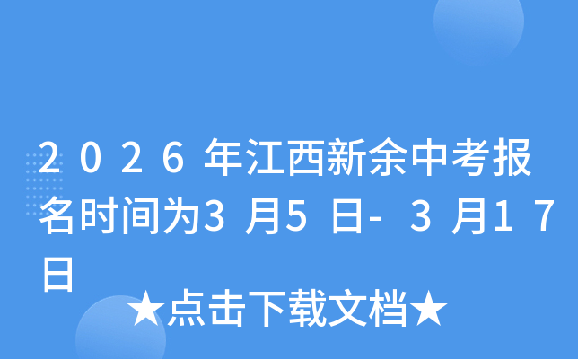 2026�꽭�������п���(b��o)���r(sh��)�g��3��5��-3��17��