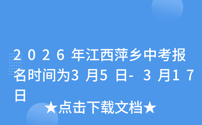 2026�꽭��Ƽ�l(xi��ng)�п���(b��o)���r(sh��)�g��3��5��-3��17��