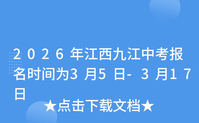 2026�꽭���Ž��п������r�g��3��5��-3��17��