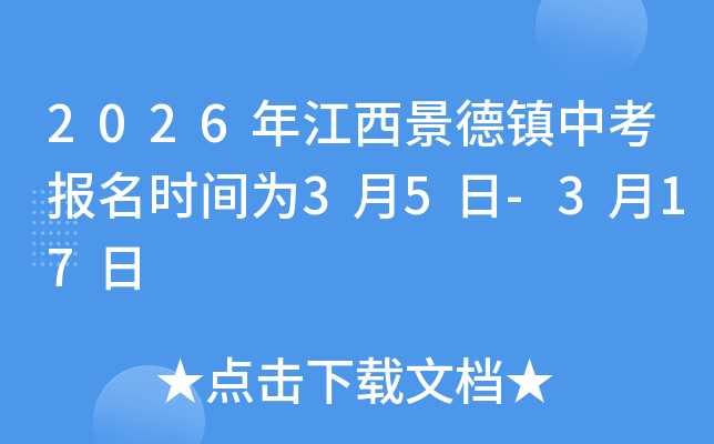 2026�꽭�������(zh��n)�п���(b��o)���r(sh��)�g��3��5��-3��17��