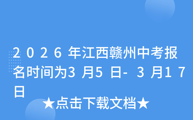 2026�꽭���M���п���(b��o)���r(sh��)�g��3��5��-3��17��