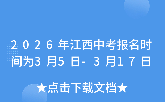 2026�꽭���п������r�g��3��5��-3��17��