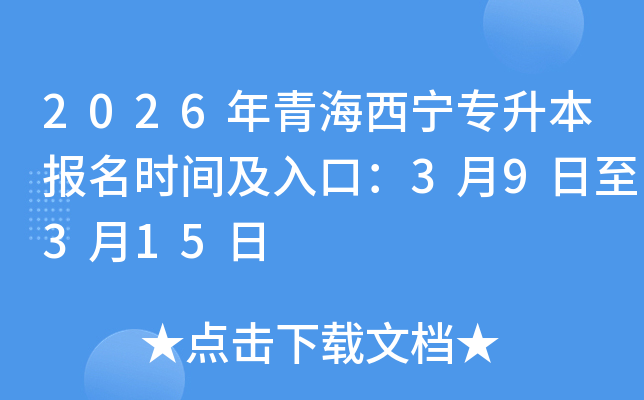 2026���ຣ���������������r�g����ڣ�3��9����3��15��