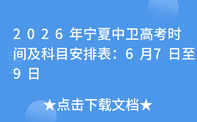 ɽ��2026��ͬ�ȌW(xu��)����T��ԇ�r(sh��)�g����Ŀ��5��17��