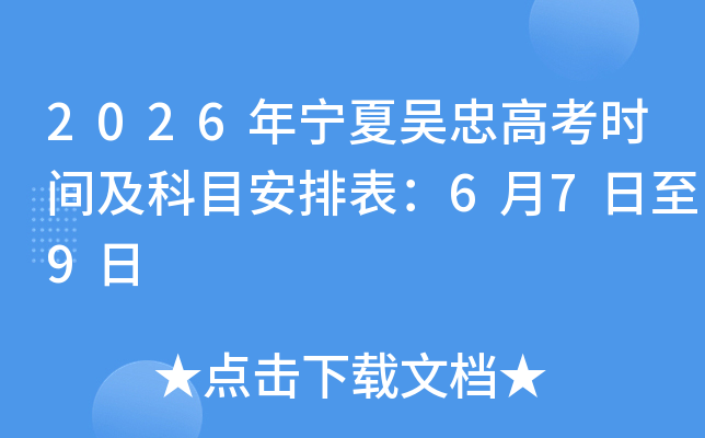 ɽ��2026��ͬ�ȌW����T��ԇ�ɿ���ԃ�r�g��9����Ѯ