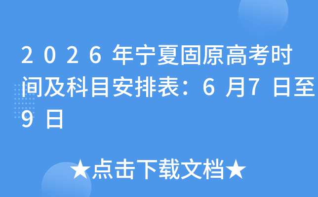 ɽ��2026��ͬ�ȌW����T��ԇ�����r�g����ڣ�3��16����3��26��