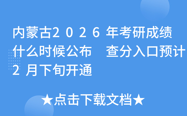 ��(n��i)�ɹ�2026�꿼�гɿ�ʲô�r(sh��)�򹫲� �������A(y��)Ӌ(j��)2����Ѯ�_ͨ