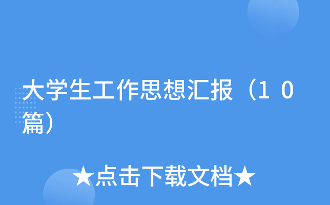 ��W(xu��)������˼��?y��n)R��10ƪ��