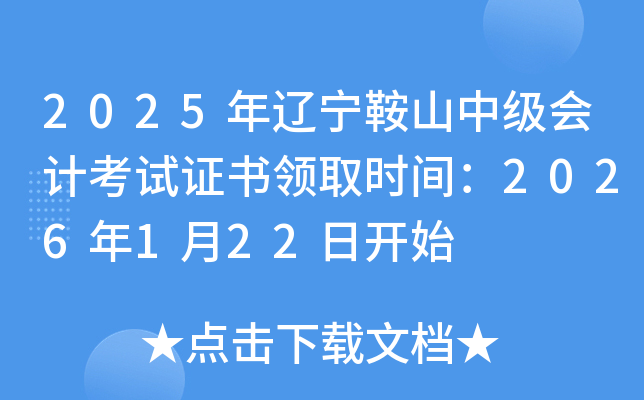 2025���|����ɽ�м���Ӌ��ԇ�C���Iȡ�r�g��2026��1��22���_ʼ