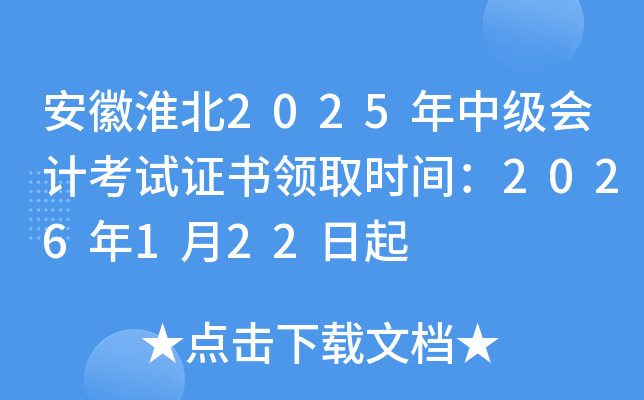 ���ջ���2025���м���Ӌ(j��)��ԇ�C���I(l��ng)ȡ�r(sh��)�g��2026��1��22����