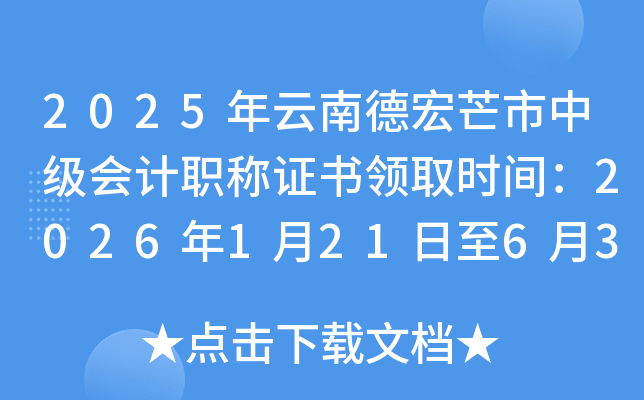 2025�����ϵº�â���м���Ӌ�Q�C���I(l��ng)ȡ�r�g��2026��1��21����6��30��