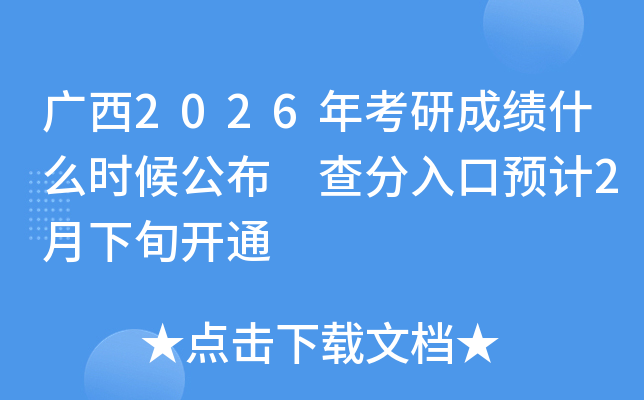 �V��2026�꿼�гɿ�ʲô�r�򹫲� �������A(y��)Ӌ2����Ѯ�_ͨ