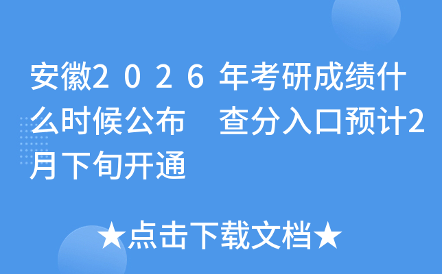 ����2026�꿼�гɿ�ʲô�r�򹫲� �������A(y��)Ӌ2����Ѯ�_ͨ