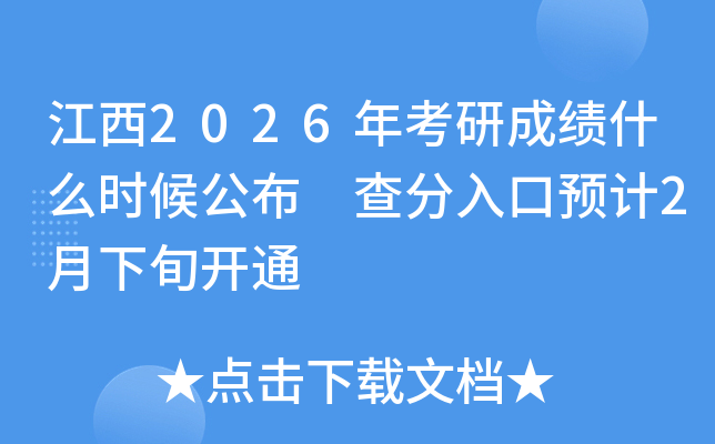 ����2026�꿼�гɿ�ʲô�r(sh��)�򹫲� �������A(y��)Ӌ(j��)2����Ѯ�_ͨ