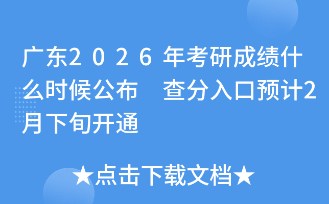 �V�|2026�꿼�гɿ�ʲô�r�򹫲� �������A(y��)Ӌ2����Ѯ�_ͨ