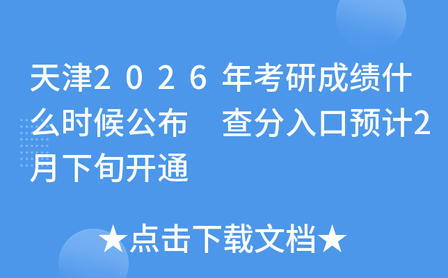 ���2026�꿼�гɿ�ʲô�r�򹫲� �������A(y��)Ӌ2����Ѯ�_ͨ