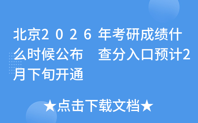 ����2026�꿼�гɿ�ʲô�r(sh��)�򹫲� �������A(y��)Ӌ(j��)2����Ѯ�_ͨ