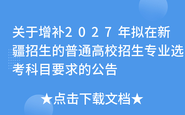 �P�����a2027��M���½���������ͨ��У�������I(y��)�x����ĿҪ��Ĺ���