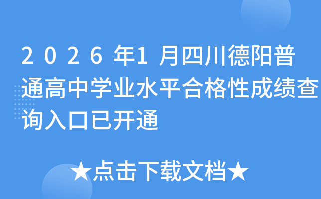 2026��1���Ĵ����(y��ng)��ͨ���ЌW(xu��)�I(y��)ˮƽ�ϸ��Գɿ�(j��)��ԃ?n��i)�����_ͨ