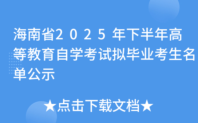 ����ʡ2025���°���ߵȽ����ԌW��ԇ�M���I(y��)�������ι�ʾ