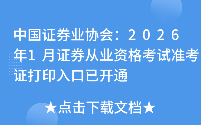 �Ї�(gu��)�Cȯ�I(y��)�f(xi��)��(hu��)��2026��1���Cȯ�ĘI(y��)�Y��ԇ��(zh��n)���C��ӡ������_ͨ