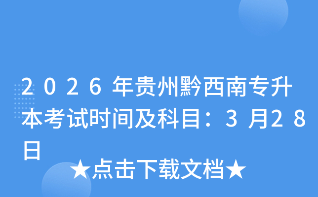 2026���F��ǭ���ό�������ԇ�r�g����Ŀ��3��28��