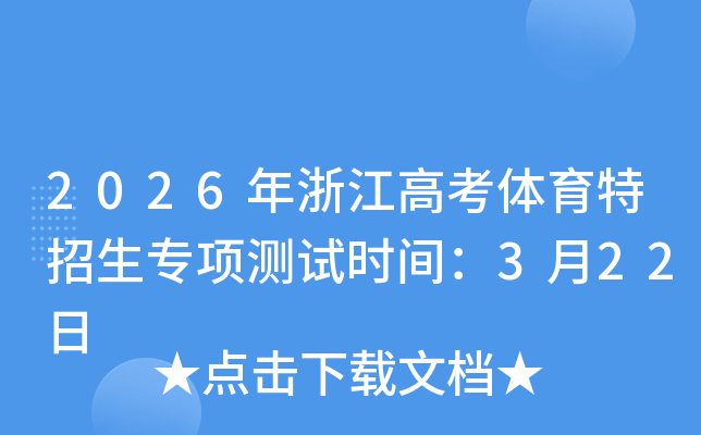 2026���㽭�߿��w����������헜yԇ�r�g��3��22��