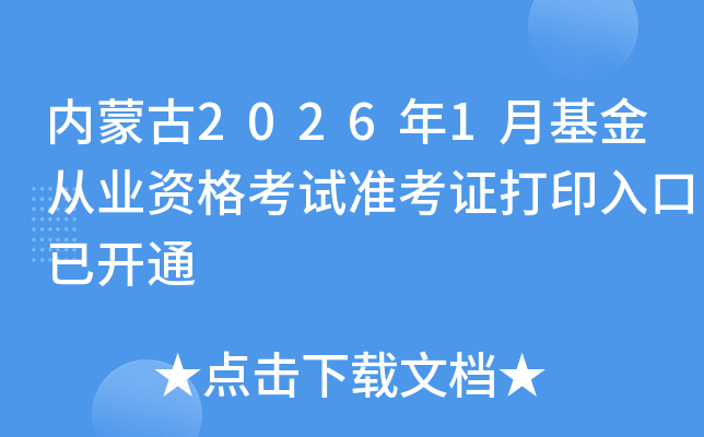 ��(n��i)�ɹ�2026��1�»����ĘI(y��)�Y��ԇ��(zh��n)���C��ӡ������_ͨ