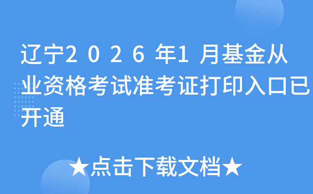 �|��2026��1�»����ĘI(y��)�Y��ԇ��(zh��n)���C��ӡ������_ͨ