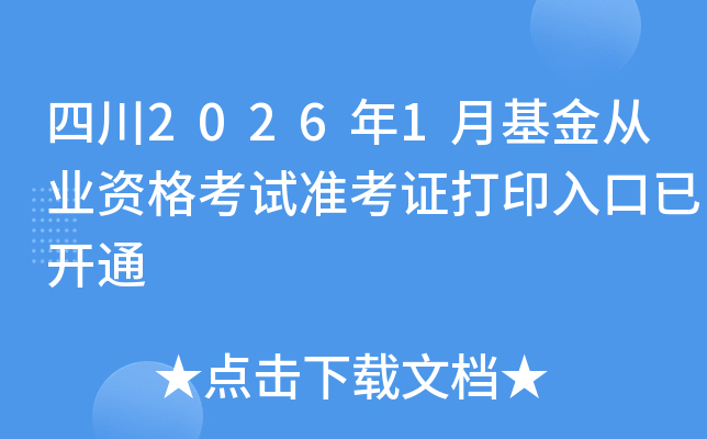 �Ĵ�2026��1�»����ĘI(y��)�Y��ԇ��(zh��n)���C��ӡ������_ͨ