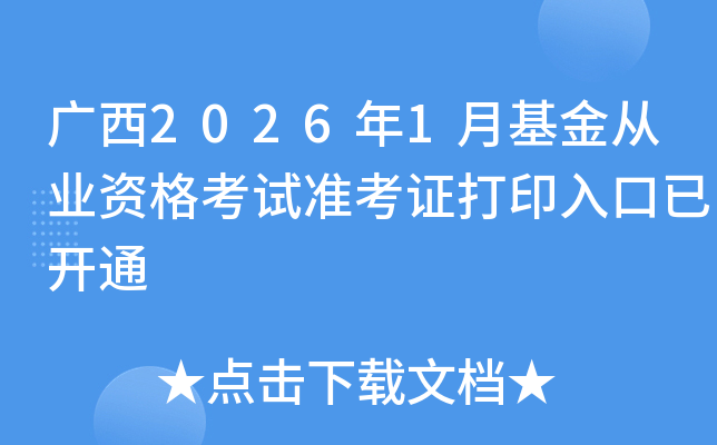 �V��2026��1�»����ĘI(y��)�Y��ԇ��(zh��n)���C��ӡ������_ͨ