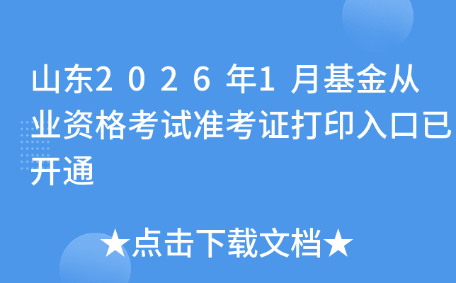 ɽ�|2026��1�»����ĘI(y��)�Y��ԇ��(zh��n)���C��ӡ������_ͨ