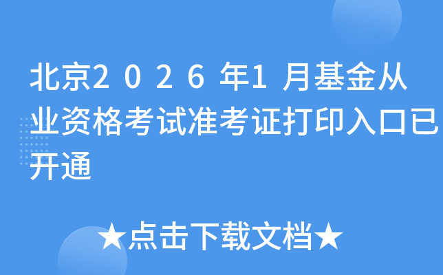 ����2026��1�»����ĘI(y��)�Y��ԇ�ʿ��C��ӡ������_ͨ